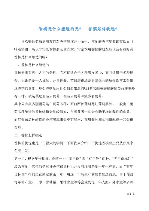 香槟是什么酿造的呢？  香槟怎样挑选？