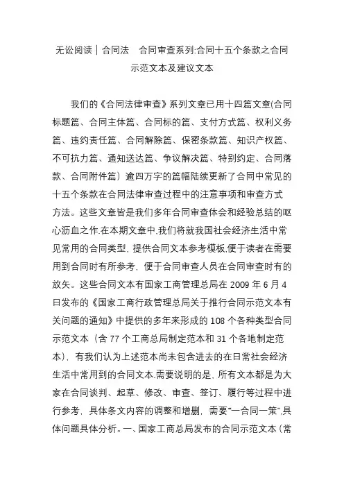 无讼阅读｜合同法--合同审查系列：合同十五个条款之合同示范文本及建议文本