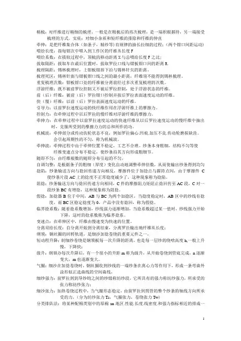 纺纱复习资料