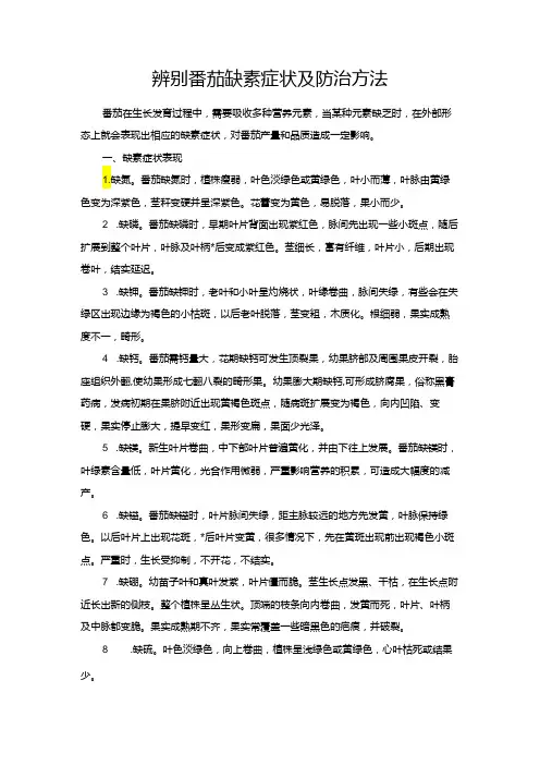 辨别番茄缺素症状及防治方法