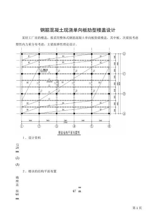 混凝土楼盖设计计算书