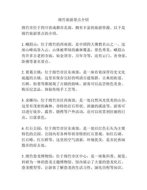 绵竹旅游景点介绍