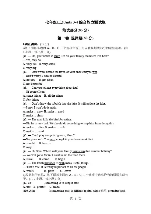 深圳市龙岗区初中英语七年级上Unit34综合测试题-最新教育文档