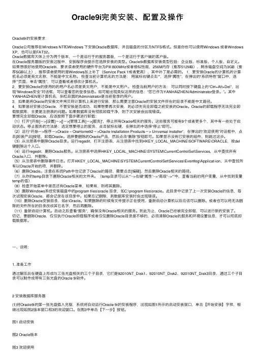 Oracle9i完美安装、配置及操作