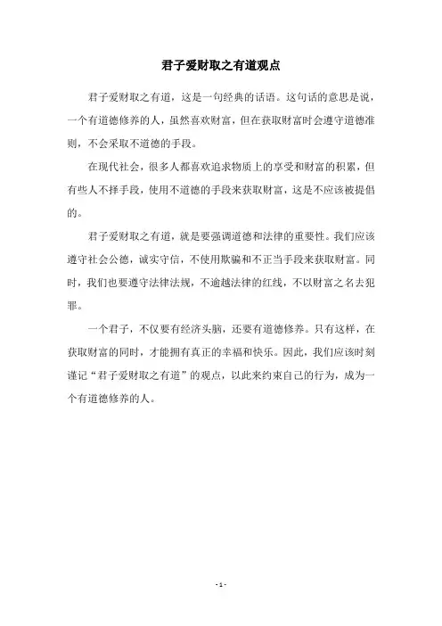 君子爱财取之有道观点
