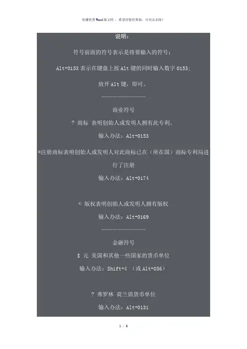 WORD特殊符号快捷键