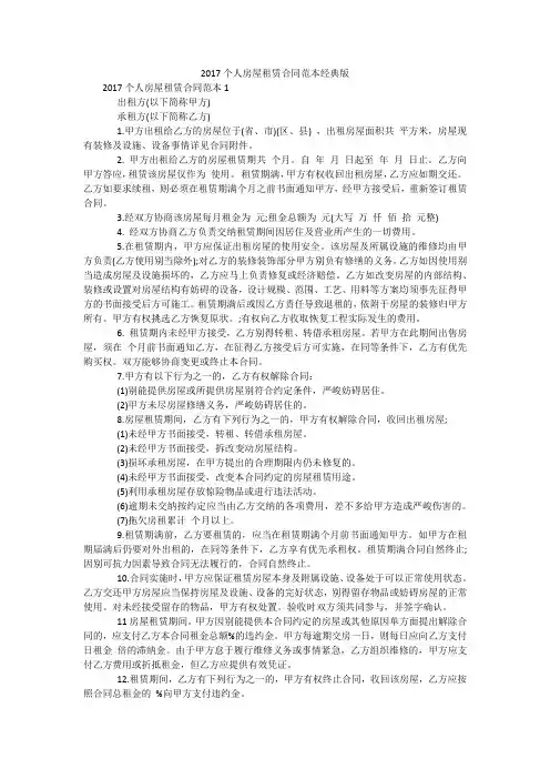 2017个人房屋租赁合同范本经典版