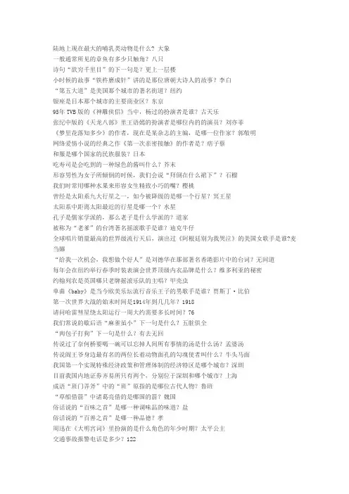 《一站到底》题库及答案(20120412期)