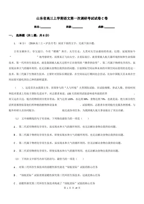 山东省高三上学期语文第一次调研考试试卷C卷
