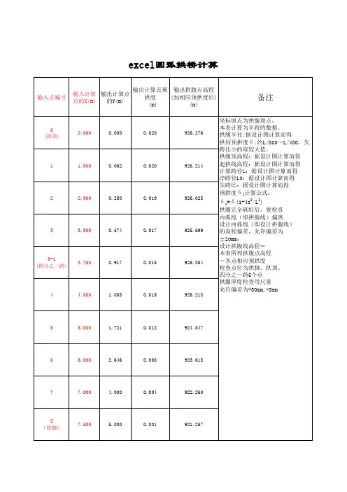 excel圆弧拱桥计算