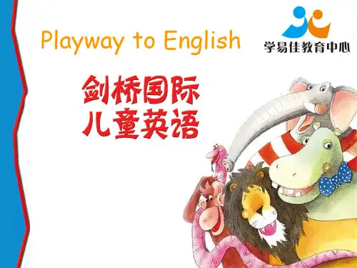 playway 教材解析