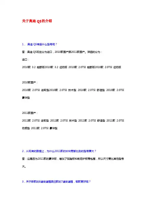 奥迪Q5 常见问题汇总解答