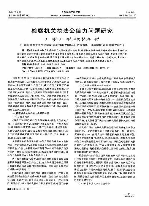 检察机关执法公信力问题研究