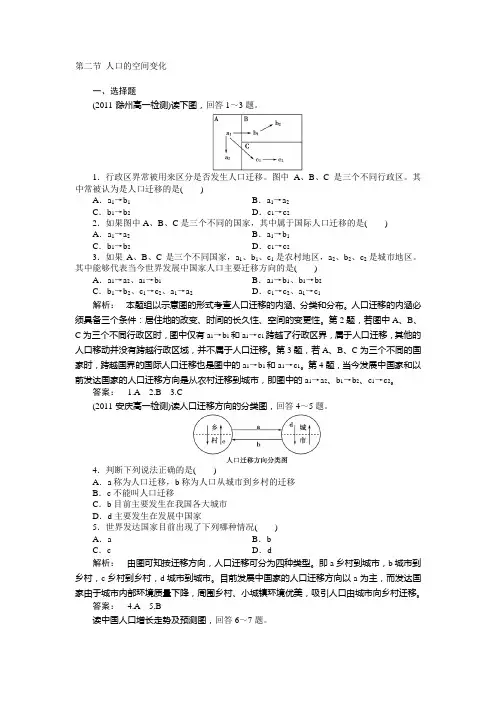 高中地理人教版必修2同步训练：第二节 人口的空间变化