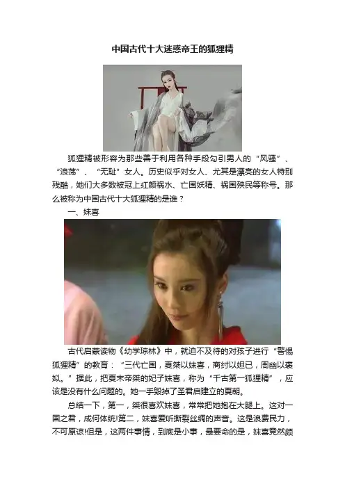 中国古代十大迷惑帝王的狐狸精