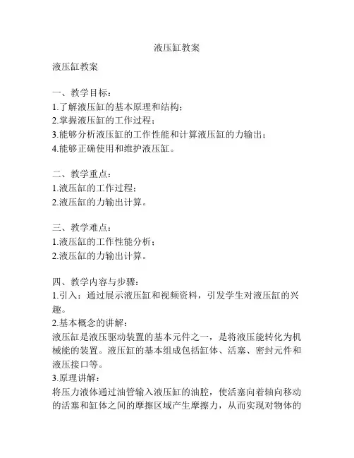 液压缸教案