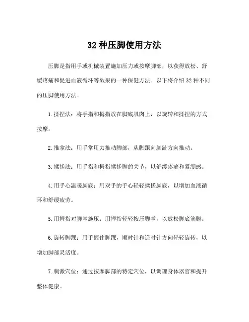 32种压脚使用方法