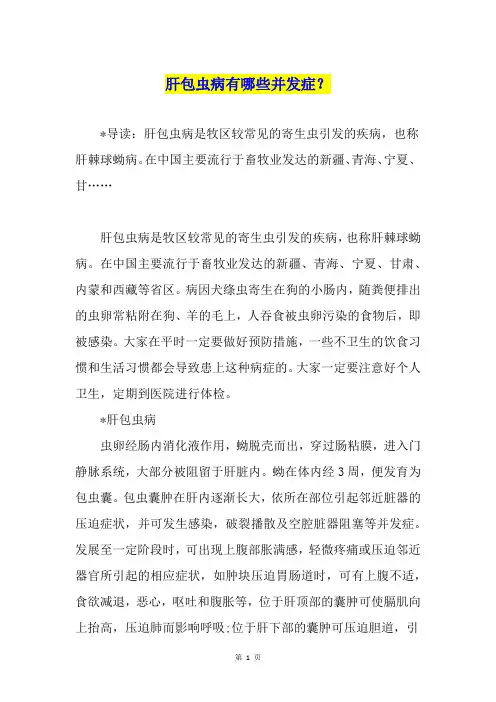 肝包虫病有哪些并发症？
