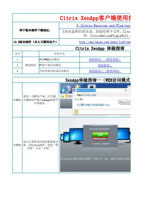 【2.1使用指南】Citrix XenApp自助体验指南