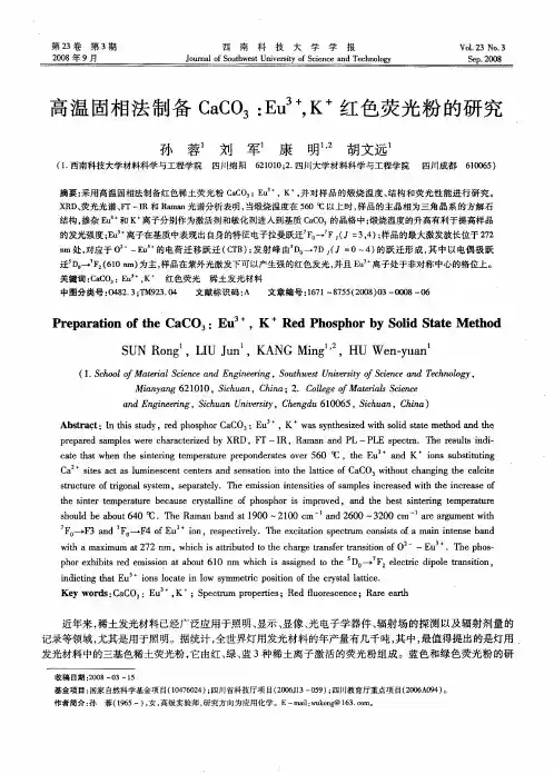 高温固相法制备CaCO3：Eu3+,K+红色荧光粉的研究