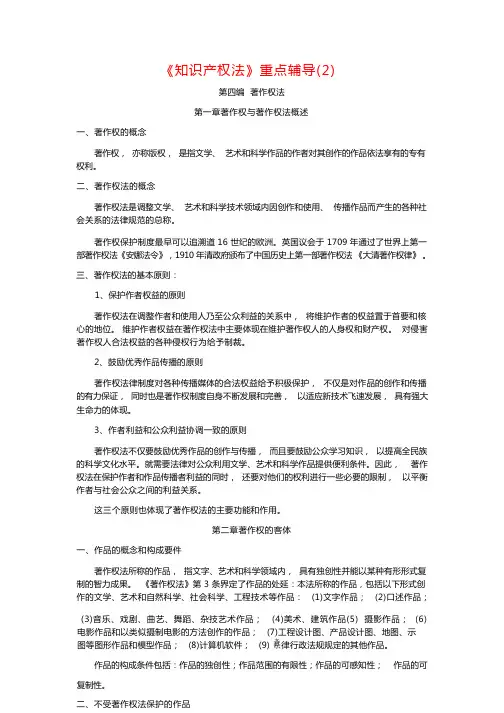 国家开放大学2020年《知识产权法》重点辅导(2)