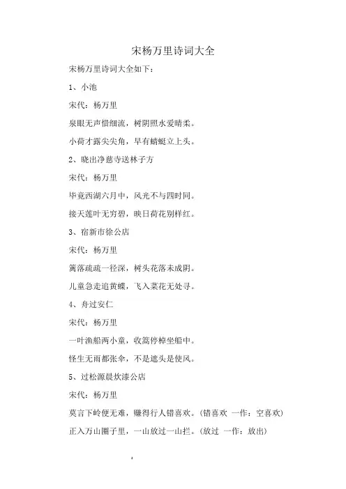 宋杨万里诗词大全