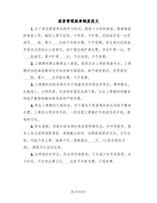 画室管理规章制度范文(4篇)