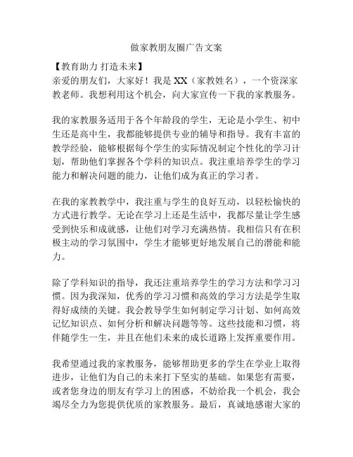 做家教朋友圈广告文案