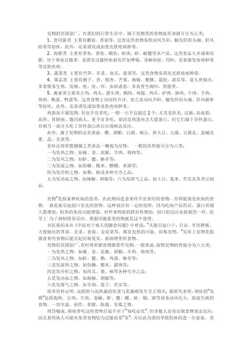 什么是腥发之物