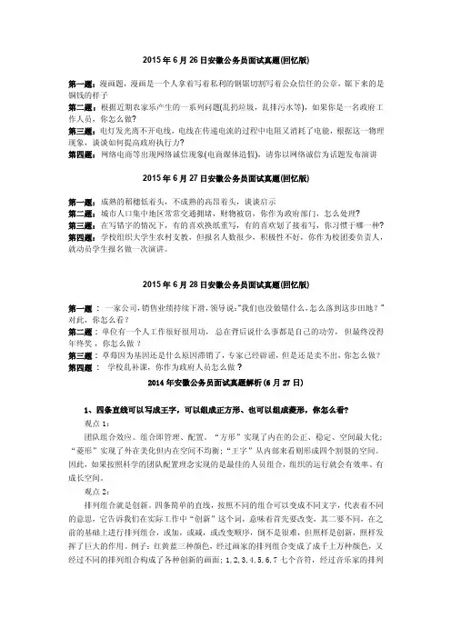 2015年6月26日安徽公务员面试真题