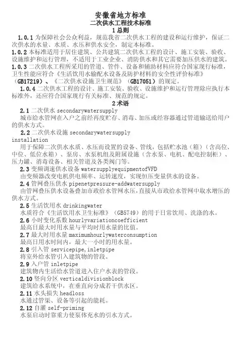 安徽省地方供水标准
