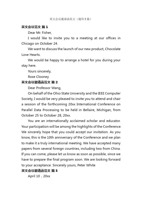 英文会议邀请函范文（通用5篇）