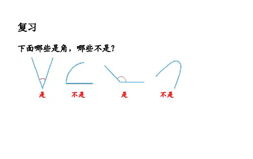 二年级上册数学课件4.2角的初步认识认识直角锐角和钝角冀教版共24张PPT