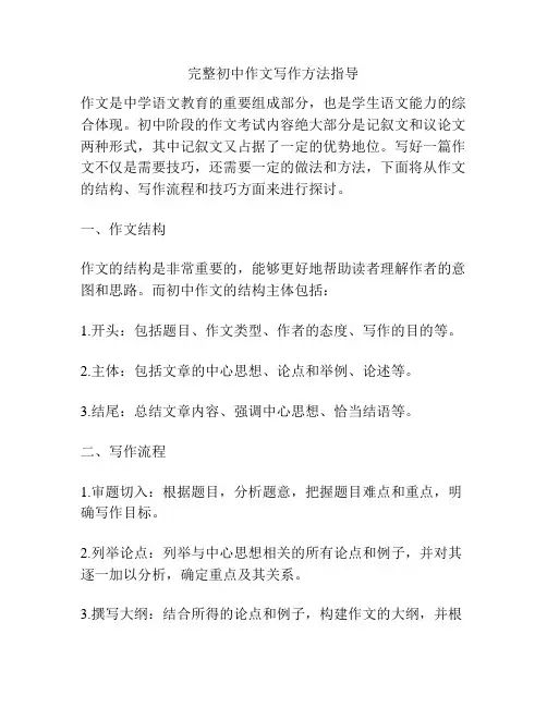 完整初中作文写作方法指导