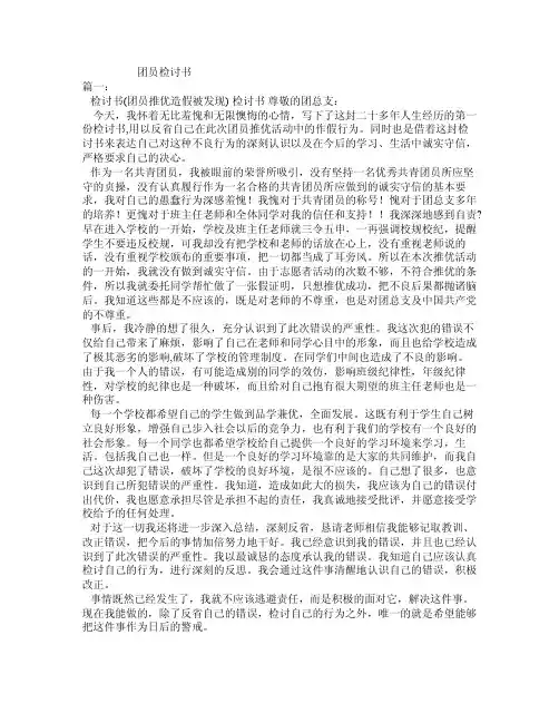 团员检讨书——精选推荐