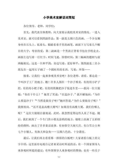 小学美术室解说词简短