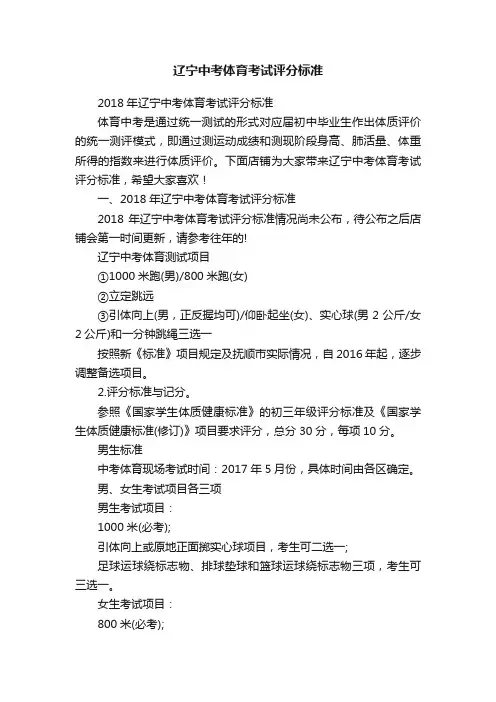 辽宁中考体育考试评分标准