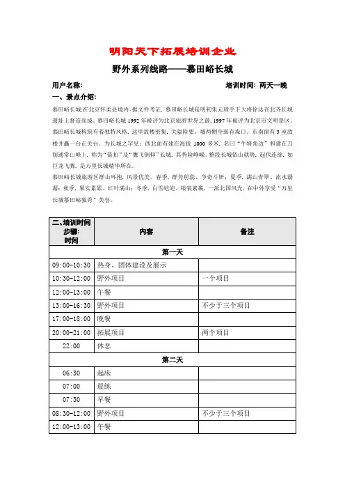 拓展训练慕田峪长城两天专项方案