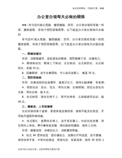 办公室白领每天必做的锻炼
