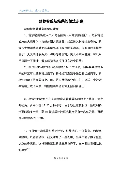 蒜蓉粉丝娃娃菜的做法步骤