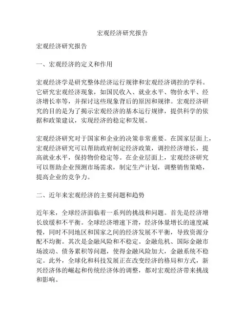 宏观经济研究报告