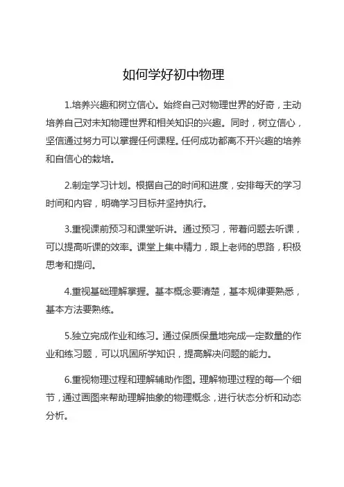 如何学好初中物理