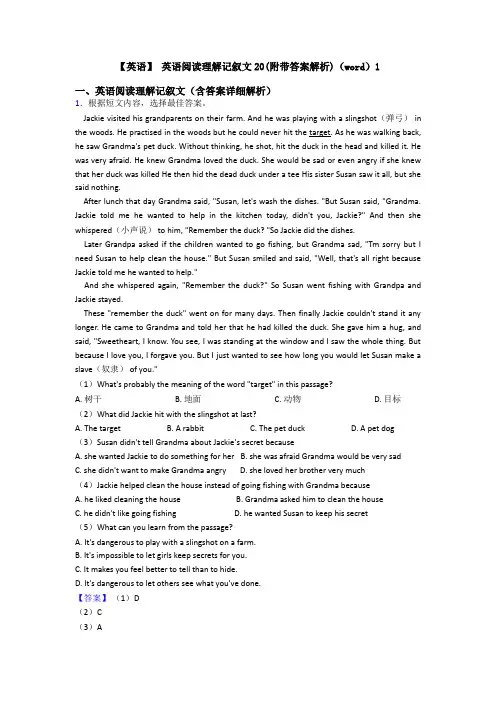 【英语】 英语阅读理解记叙文20(附带答案解析)(word)1