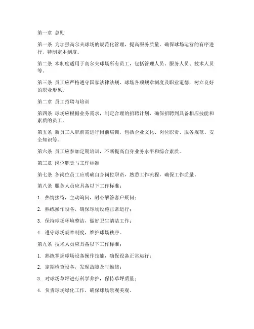 高尔夫球场员工管理制度