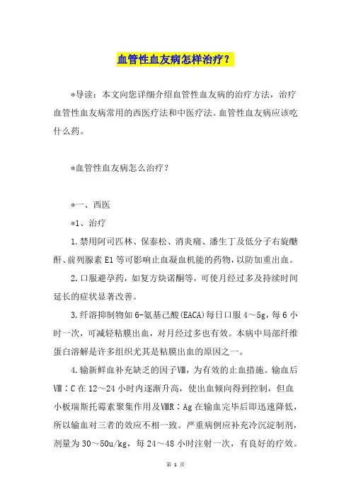 血管性血友病怎样治疗？