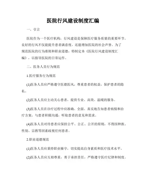 医院行风建设制度汇编