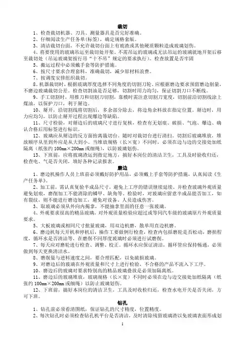 钢化玻璃厂工序作业指导书