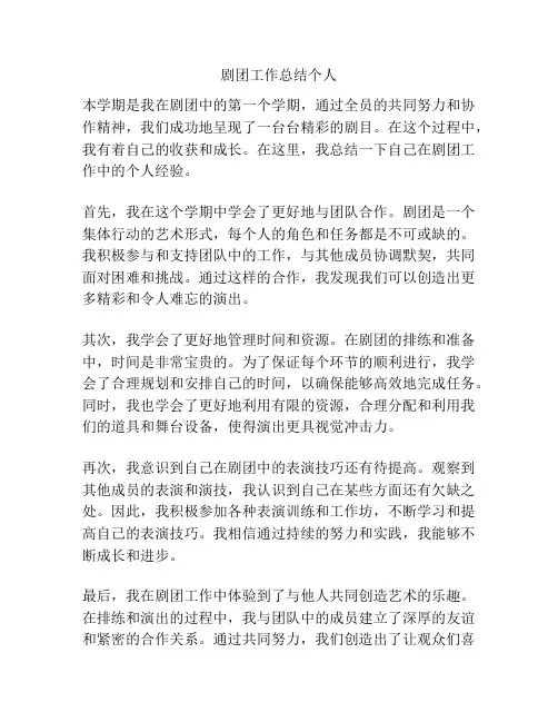 剧团工作总结个人