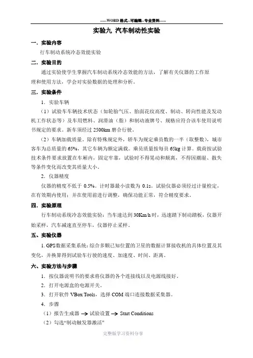 汽车制动性性实验指导书