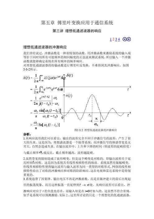 理想低通滤波器的响应